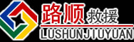 襄都区道路救援