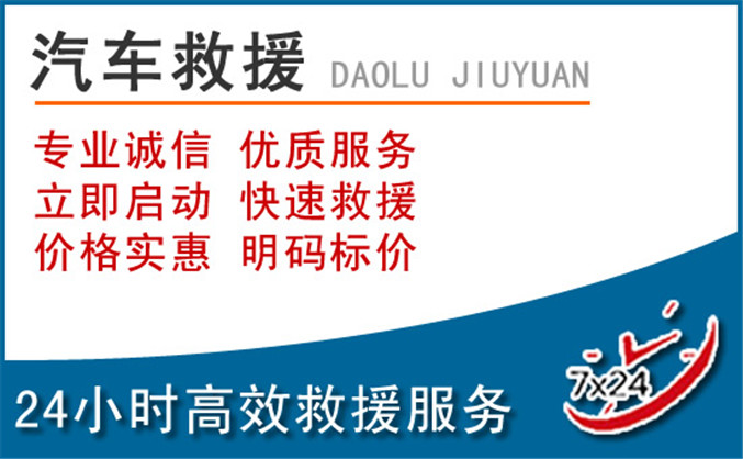 襄都区汽车救援