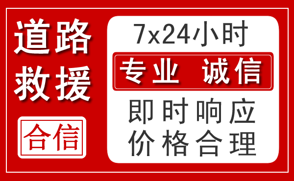 襄都区新能源汽车救援 襄都区新能源汽车救援